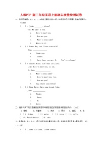 人教PEP版三年级英语上册 第一学期期末质量综合检测试题测试卷 (60)