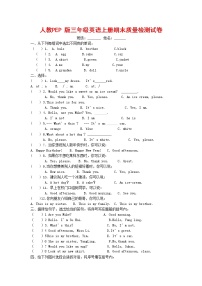 人教PEP版三年级英语上册 第一学期期末质量综合检测试题测试卷 (104)