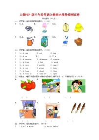 人教PEP版三年级英语上册 第一学期期末质量综合检测试题测试卷 (103)