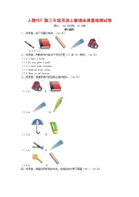 人教PEP版三年级英语上册第一学期期末质量综合检测试题测试卷 (6)