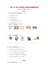 人教PEP版三年级英语上册第一学期期末质量综合检测试题测试卷 (8)