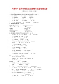 人教PEP版四年级英语上册 第一学期期末质量综合检测试题测试卷 (18)