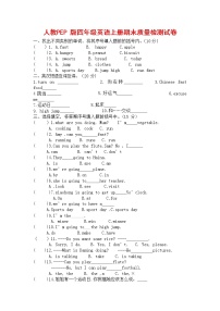 人教PEP版四年级英语上册 第一学期期末质量综合检测试题测试卷 (17)