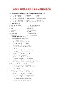 人教PEP版四年级英语上册 第一学期期末质量综合检测试题测试卷 (11)