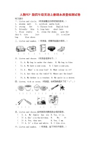 人教PEP版四年级英语上册 第一学期期末质量综合检测试题测试卷 (14)