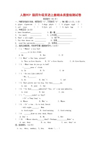 人教PEP版四年级英语上册 第一学期期末质量综合检测试题测试卷 (51)