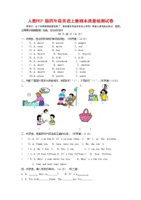 人教PEP版四年级英语上册 第一学期期末质量综合检测试题测试卷 (59)