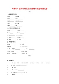 人教PEP版四年级英语上册 第一学期期末质量综合检测试题测试卷 (32)