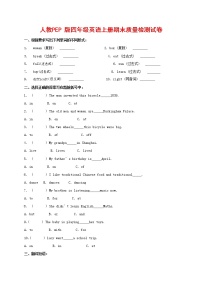 人教PEP版四年级英语上册 第一学期期末质量综合检测试题测试卷 (33)