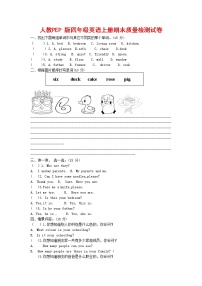 人教PEP版四年级英语上册 第一学期期末质量综合检测试题测试卷 (43)