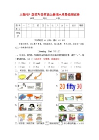 人教PEP版四年级英语上册 第一学期期末质量综合检测试题测试卷 (47)