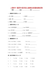 人教PEP版四年级英语上册 第一学期期末质量综合检测试题测试卷 (37)