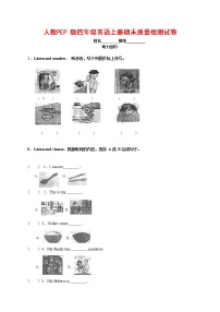 人教PEP版四年级英语上册 第一学期期末质量综合检测试题测试卷 (27)