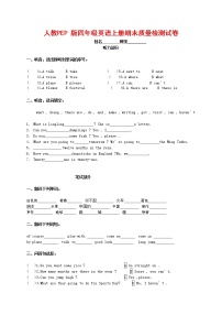 人教PEP版四年级英语上册 第一学期期末质量综合检测试题测试卷 (54)