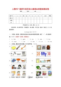 人教PEP版四年级英语上册 第一学期期末质量综合检测试题测试卷 (48)