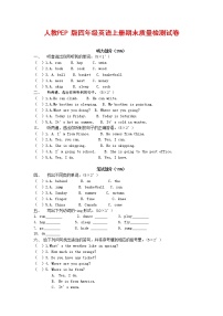 人教PEP版四年级英语上册 第一学期期末质量综合检测试题测试卷 (52)