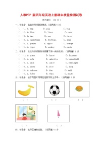 人教PEP版四年级英语上册 第一学期期末质量综合检测试题测试卷 (62)