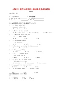 人教PEP版四年级英语上册 第一学期期末质量综合检测试题测试卷 (46)