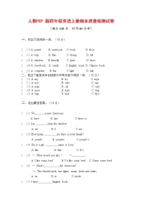 人教PEP版四年级英语上册 第一学期期末质量综合检测试题测试卷 (13)