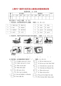 人教PEP版四年级英语上册 第一学期期末质量综合检测试题测试卷 (15)