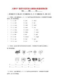 人教PEP版四年级英语上册 第一学期期末质量综合检测试题测试卷 (28)