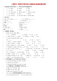 人教PEP版四年级英语上册 第一学期期末质量综合检测试题测试卷 (26)