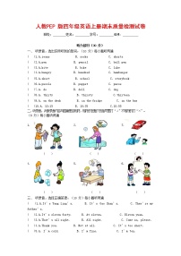 人教PEP版四年级英语上册 第一学期期末质量综合检测试题测试卷 (38)