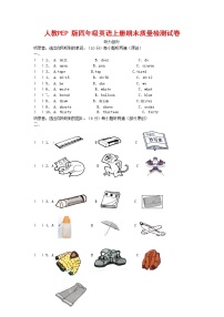 人教PEP版四年级英语上册 第一学期期末质量综合检测试题测试卷 (42)