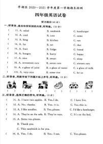 江苏省盐城市亭湖区2020-2021学年度四年级第一学期期末英语试卷（PDF版无答案）牛津译林版