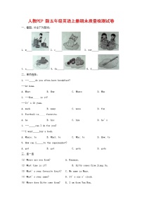 人教PEP版五年级英语上册 第一学期期末质量综合检测试题测试卷 (19)