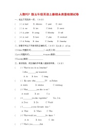 人教PEP版五年级英语上册 第一学期期末质量综合检测试题测试卷 (48)