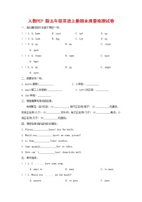 人教PEP版五年级英语上册 第一学期期末质量综合检测试题测试卷 (26)