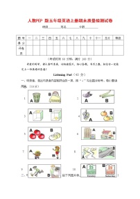 人教PEP版五年级英语上册 第一学期期末质量综合检测试题测试卷 (64)