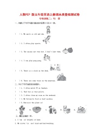 人教PEP版五年级英语上册 第一学期期末质量综合检测试题测试卷 (45)
