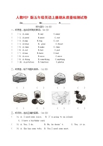 人教PEP版五年级英语上册 第一学期期末质量综合检测试题测试卷 (41)