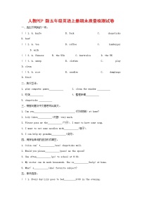 人教PEP版五年级英语上册 第一学期期末质量综合检测试题测试卷 (38)