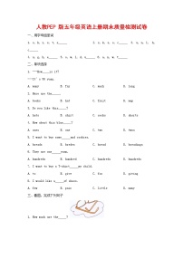人教PEP版五年级英语上册 第一学期期末质量综合检测试题测试卷 (31)