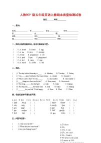 人教PEP版五年级英语上册 第一学期期末质量综合检测试题测试卷 (75)