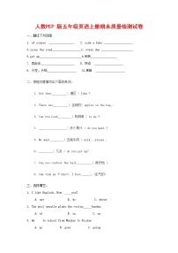 人教PEP版五年级英语上册 第一学期期末质量综合检测试题测试卷 (55)