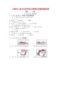人教PEP版五年级英语上册 第一学期期末质量综合检测试题测试卷 (13)