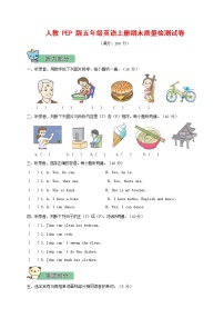 人教PEP版五年级英语上册 第一学期期末质量综合检测试题测试卷 (68)