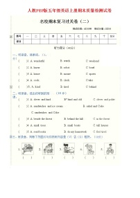 人教PEP版五年级英语上册 第一学期期末质量综合检测试题测试卷 (39)