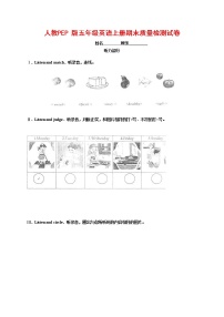 人教PEP版五年级英语上册 第一学期期末质量综合检测试题测试卷 (51)