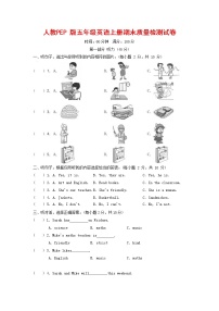 人教PEP版五年级英语上册 第一学期期末质量综合检测试题测试卷 (50)