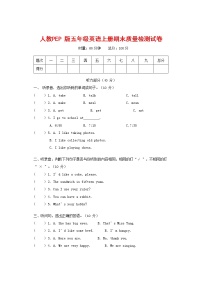 人教PEP版五年级英语上册 第一学期期末质量综合检测试题测试卷 (42)