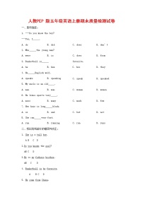 人教PEP版五年级英语上册 第一学期期末质量综合检测试题测试卷 (33)