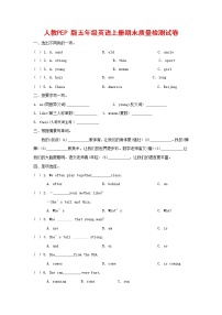 人教PEP版五年级英语上册 第一学期期末质量综合检测试题测试卷 (32)