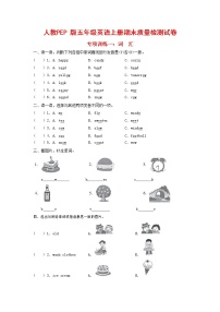 人教PEP版五年级英语上册 第一学期期末质量综合检测试题测试卷 (44)