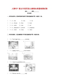 人教PEP版五年级英语上册 第一学期期末质量综合检测试题测试卷 (54)