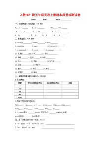 人教PEP版五年级英语上册 第一学期期末质量综合检测试题测试卷 (61)